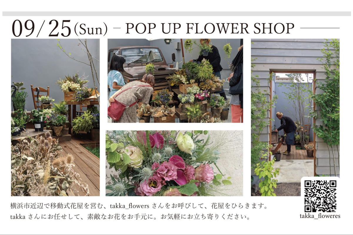 【3連休イベント！】POP UP FLOWER SHOP @LOCUSたまプラーザ