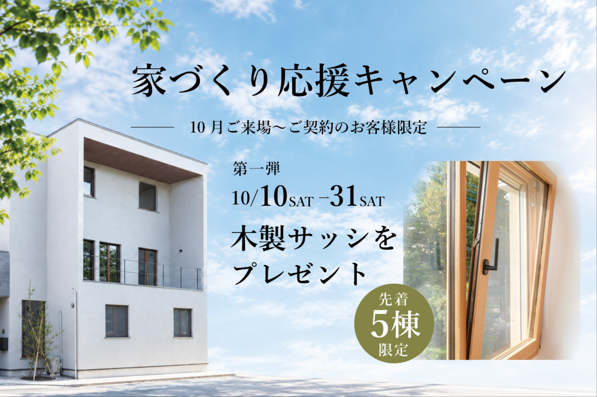東京組キャンペーン開催！